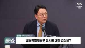 [정치쇼] 천하람 "검찰청 폐지? 이 대통령의 복수혈전&hellip;그러다 패가망신한다"
