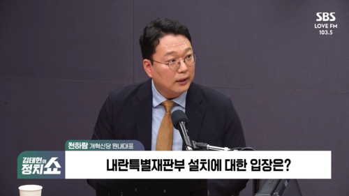 [정치쇼] 천하람 "검찰청 폐지? 이 대통령의 복수혈전…그러다 패가망신한다"