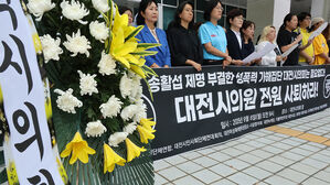 "송활섭 시의원 제명안 두 번 부결&hellip;대전시의회 전원 사퇴하라"