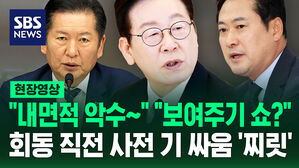 [현장영상] "내면적 악수&sim;" "보여주기 쇼?"&hellip;여야 회동 전부터 신경전 '찌릿'
