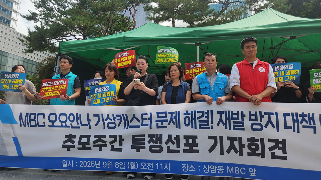 고 오요안나 1주기 앞두고 모친 MBC 앞에서 단식 농성