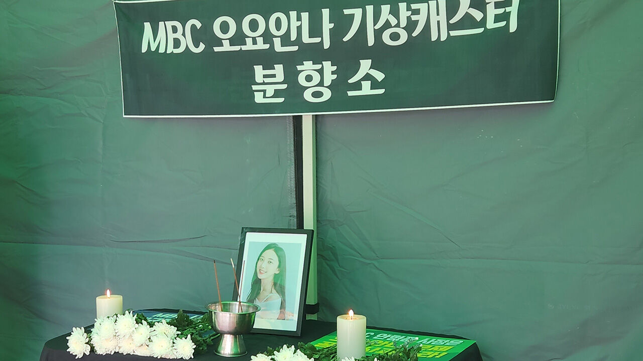 MBC 앞에 마련된 고(故) 오요안씨 분향소