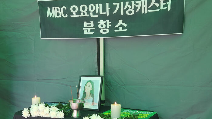MBC 앞에 마련된 고(故) 오요안씨 분향소