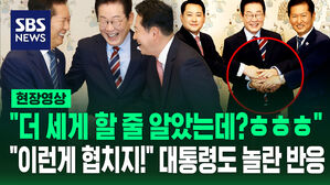 [현장영상] "이런 게 협치지" 한껏 부드러워진 장동혁&hellip;"더 세게 할 줄 알았는데?" 이재명 대통령도 놀란 반응