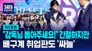 [D리포트] "감독님 좀 뽑아주세요!"&hellip;간절한 외침에도 취업률 36%