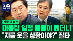[바로이뉴스] "이재명 대통령이 어떤 지시를 했나?" 대통령 일정 줄줄이 읊더니&hellip;"지금 웃을 상황입니까?" 질타한 김기현