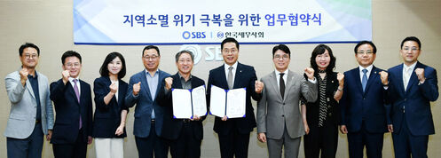"지역 소멸 위기에 공동 협력한다" SBS-한국세무사회 MOU 체결