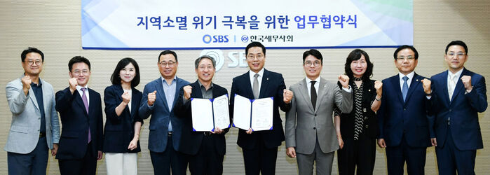 "지역 소멸 위기에 공동 협력한다" SBS-한국세무사회 MOU 체결
