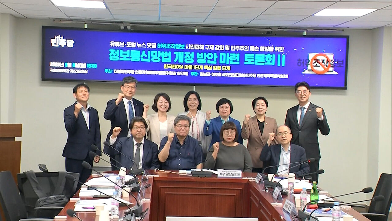 "허위조작정보 막아야"…민주, '한국판 DSA' 도입 논의