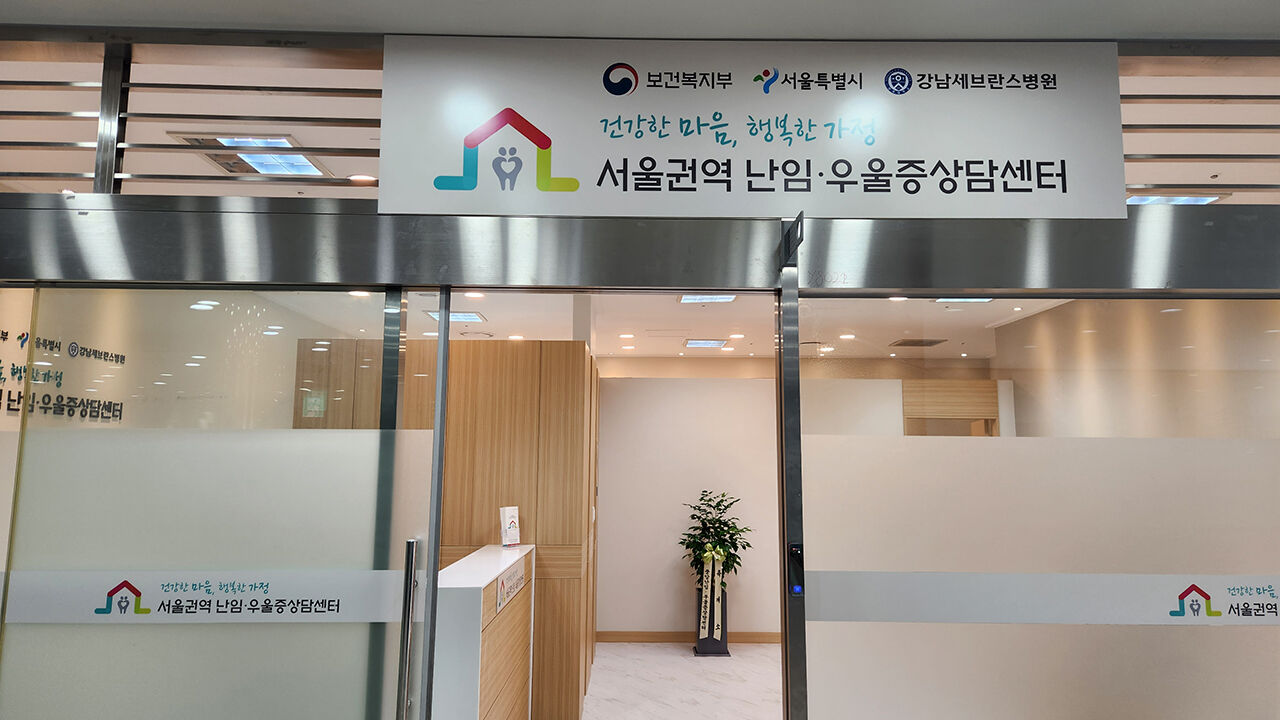 서울시, 난임부부 건강관리 특화 프로그램…맞춤 지원 확대