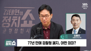 [정치쇼] 김용민 "검찰총장 대행의 반성? 교묘한 저항&hellip;반성 없이 거짓말"
