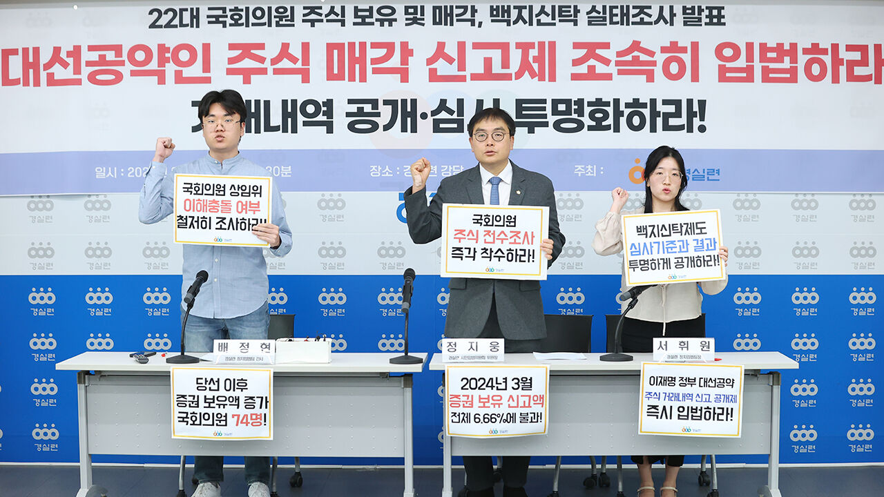 여의도 주식부자들…"국회의원 74명, 당선 뒤 증권 보유액 증가"