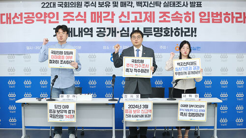 여의도 주식부자들…"국회의원 74명, 당선 뒤 증권 보유액 증가"