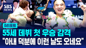 [D리포트] '55세'에 데뷔 첫 우승&hellip;"이런 좋은 날도 오네요"