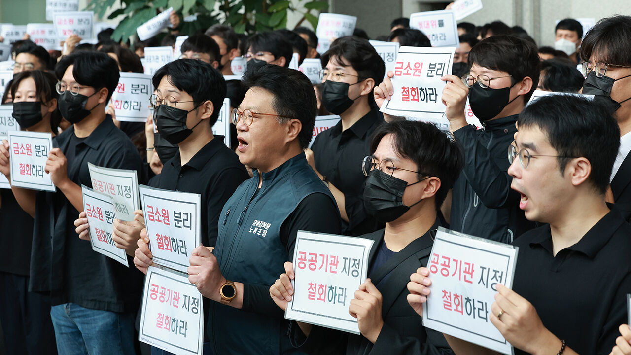 "조직 개편 반대"…금감원 직원들 '검은 옷' 집회