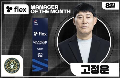 김포FC 고정운 감독 (사진=한국프로축구연맹 제공, 연합뉴스)