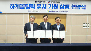 전북-한국노총, '2036 전주 하계 올림픽' 위해 협약