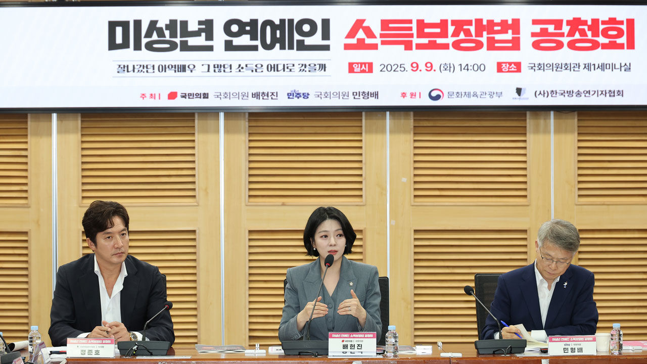 배현진·민형배 "미성년 연예인 소득 보장"…'한국형 쿠건법' 발의