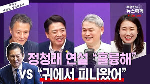 [뉴스직격] 정청래 연설 "훌륭해" vs "귀에서 피 나는 줄"