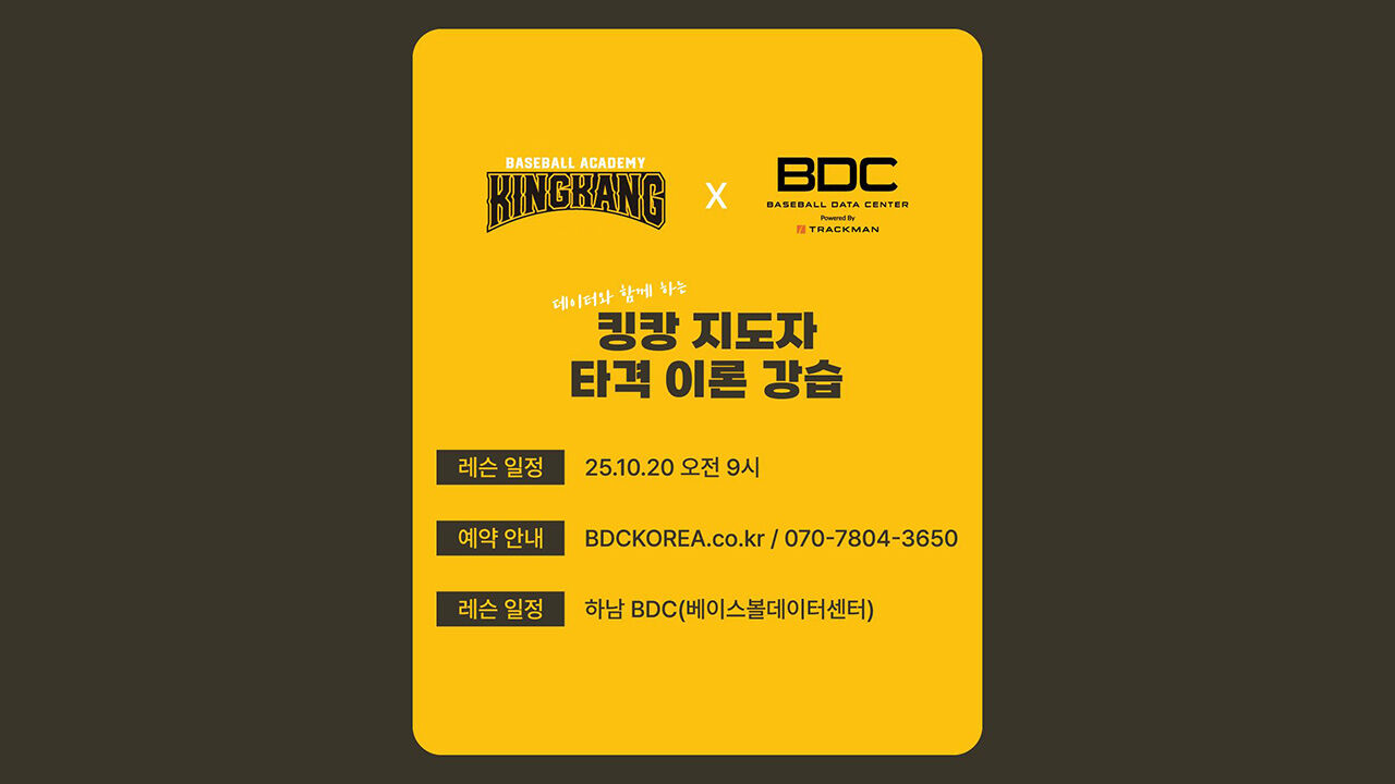 강정호, 국내서 트랙맨 데이터 활용한 타격 강습 개최