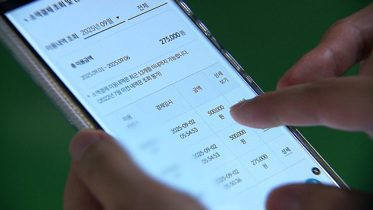 [단독] 인천서도 피해…'가상 기지국' 세워 해킹 정황