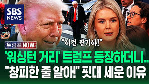 "미치광이 왜 풀어줬냐고!!" 범죄자 '싹쓸이' 다음 단계 예고에&hellip;"이 피해자는 신경 안 써?" 설전 불붙인 질문이 (트럼프 NOW)