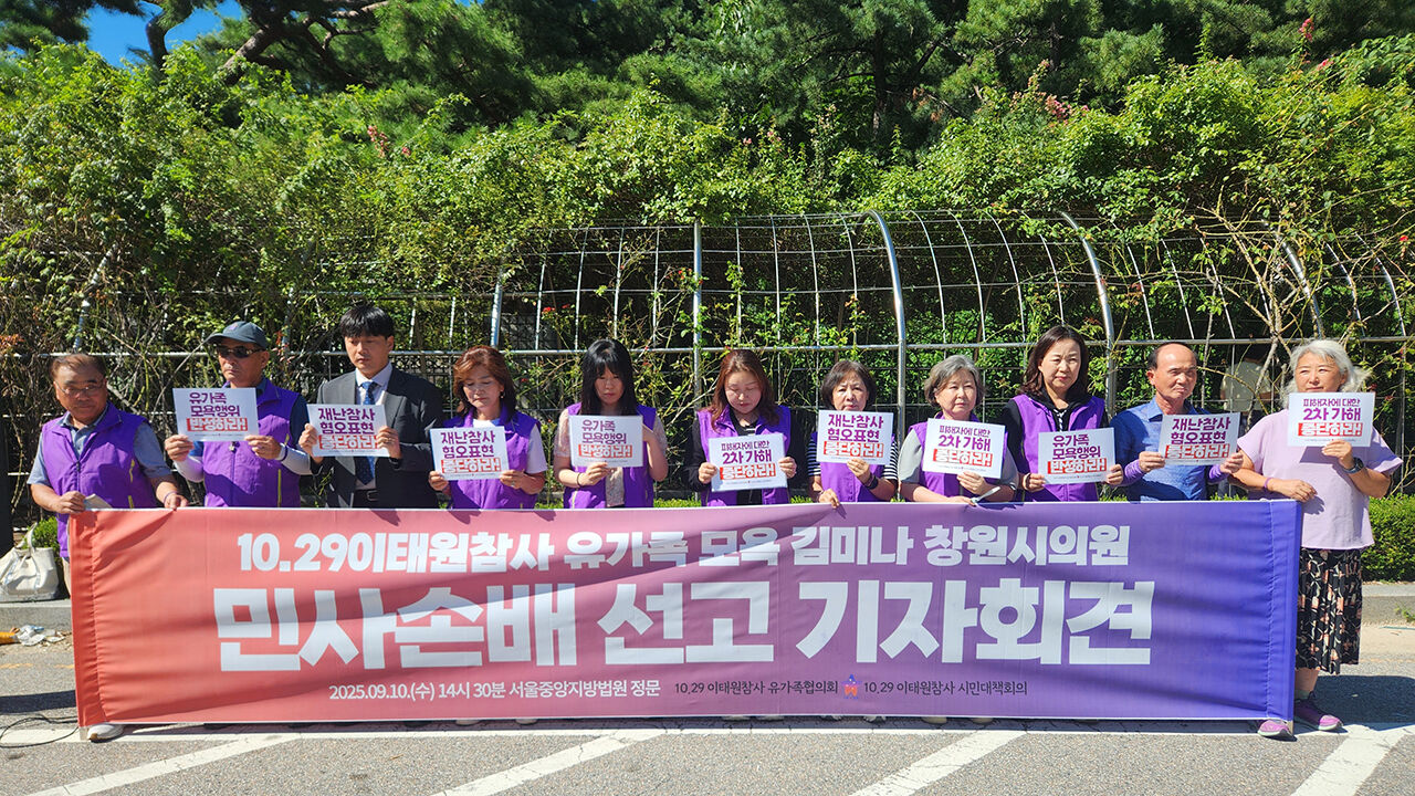 '이태원 참사' 막말한 국힘 시의원…법원 "1억 4천만 원 배상"