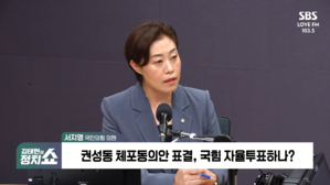 [정치쇼] 서지영 "이재명 정부 혼용무도&hellip;정청래 긁혔나?"