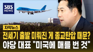 [자막뉴스] 장동혁 "조지아주 사태 종교탄압 때문&hellip;매를 벌었다"