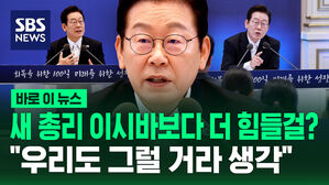 [바로이뉴스] 새 총리 이시바보다 더 힘들걸? "우리도 그럴 거라 생각"