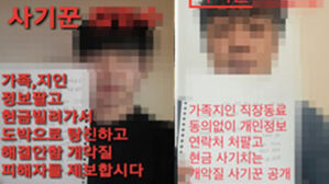 연 6만 8천% 악질사채 일당&hellip;못 갚으면 '얼굴 박제' 전단 살포