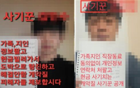 사채조직이 제작한 피해자 얼굴이 담긴 전단지 (사진=서울경찰청 형사기동대 제공, 연합뉴스)