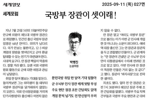 오늘 자 세계일보 칼럼