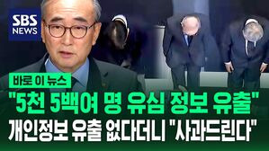 [바로이뉴스] "KT 이용자 5천5백여 명 유심 정보 유출" 줄줄이 고개 숙인 KT 경영진