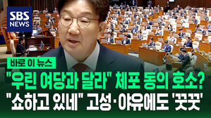 [바로이뉴스] "체포 동의해달라" 당당&hellip;'쇼하고 있네' 고성&middot;야유에도 꿋꿋