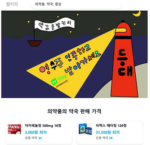 약국 가격 비교 플랫폼 '발키리'