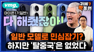 (수정)[귀에빡종원] 아이폰17 뽑기 주의보?..중국 BOE 디스플레이 강행한 애플, 왜?