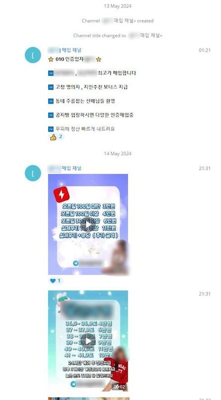 계정 매입 화면