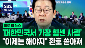 [바로이뉴스] 강원 찾아 "가장 힘센 사람 됐다"&hellip;"이제는 해야지" 환호 쏟아져