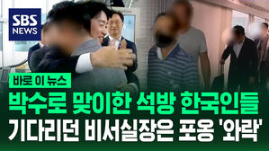 [바로이뉴스] 석방 한국인 탑승 전세기 귀국…얼싸안은 대통령 비서실장