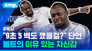 9초 5 벽도 깼을걸 단언 볼트의 이유 있는 자신감