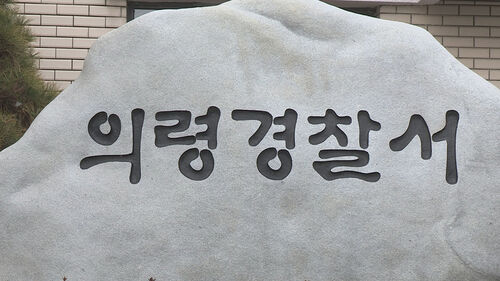 의령 철강 제조공장서 60대 근로자 사망…경찰 조사