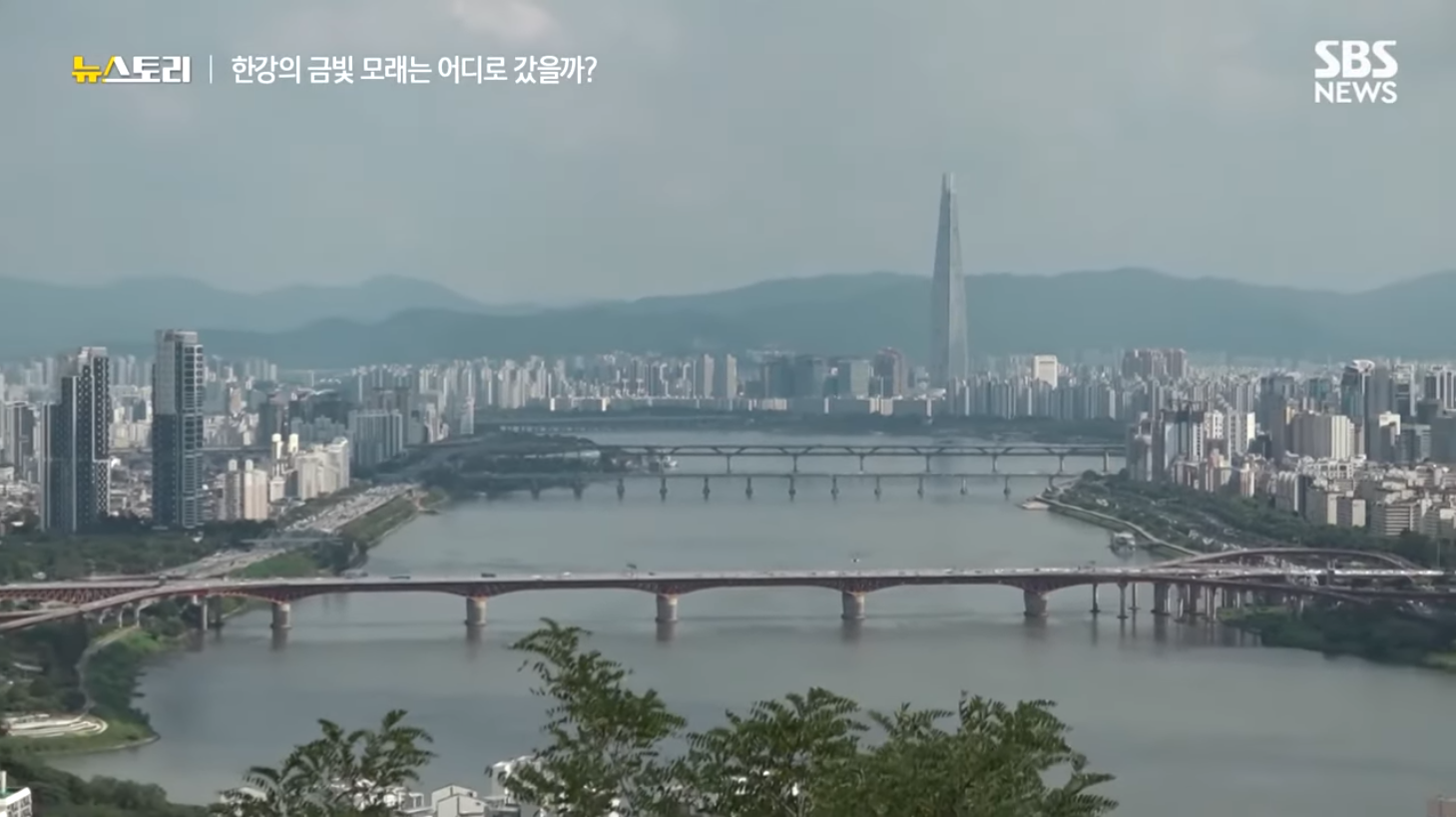 한강의 금빛 모래는 어디로 갔을까?