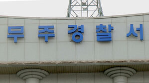 전북 무주 축제서 지인에게 흉기 휘둘러&hellip;50대 체포