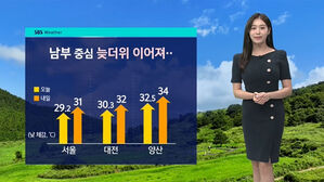 [날씨] 남부 중심 늦더위…곳곳 가끔 비