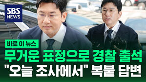 [바로이뉴스] '투자자 속여 1,900억 부당 이득 혐의' 방시혁, 첫 경찰 조사
