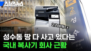 성수동 땅 다 사고 있다는 국내 복사기 회사 근황