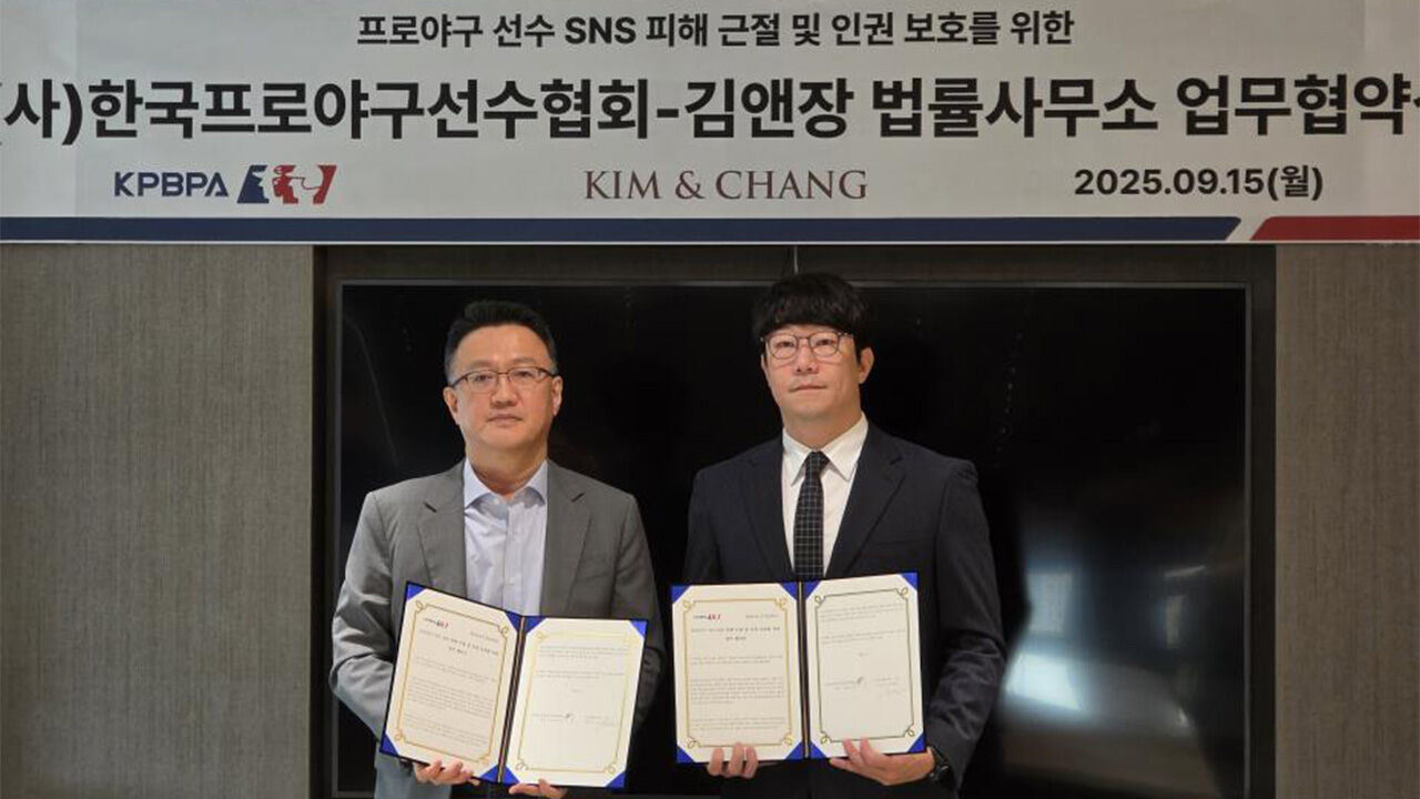 프로야구선수협회, 김앤장과 협약…"SNS서 가족 협박 강경 대응"