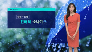 [날씨] 막바지 더위…비 소식과 함께 '가을' 온다