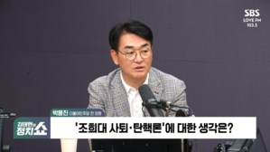 [정치쇼] 박용진 "조희대 사퇴&middot;탄핵론? 신중해야&hellip;대통령 부담 주면 안돼"